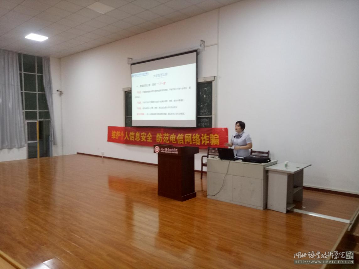 物流学院联合农发行开展 防范金融诈骗 远离校