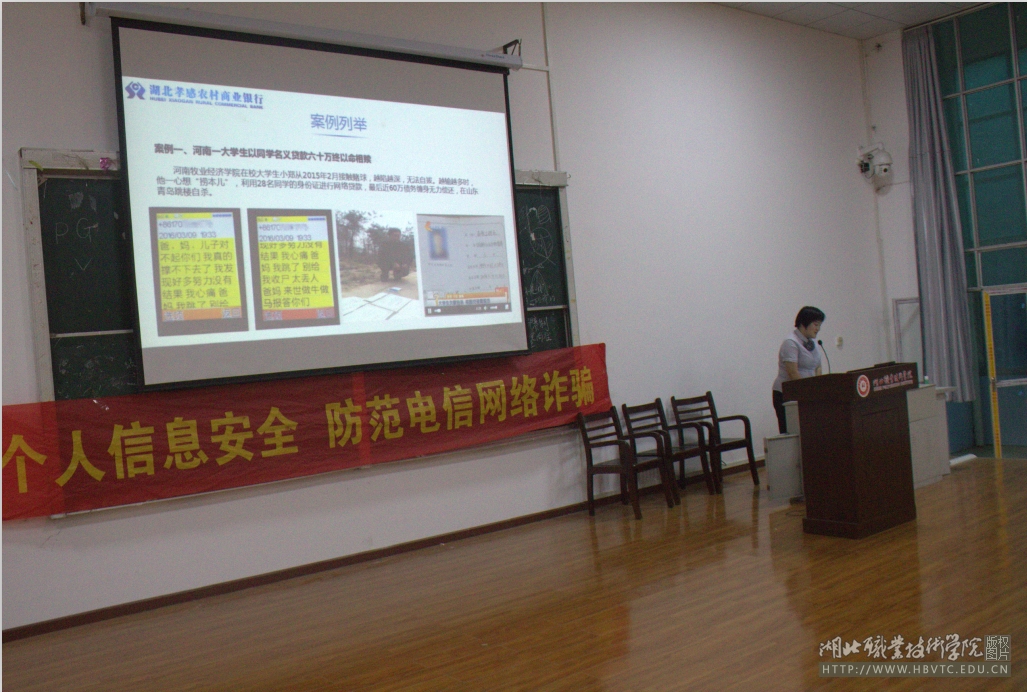 物流学院联合农发行开展 防范金融诈骗 远离校